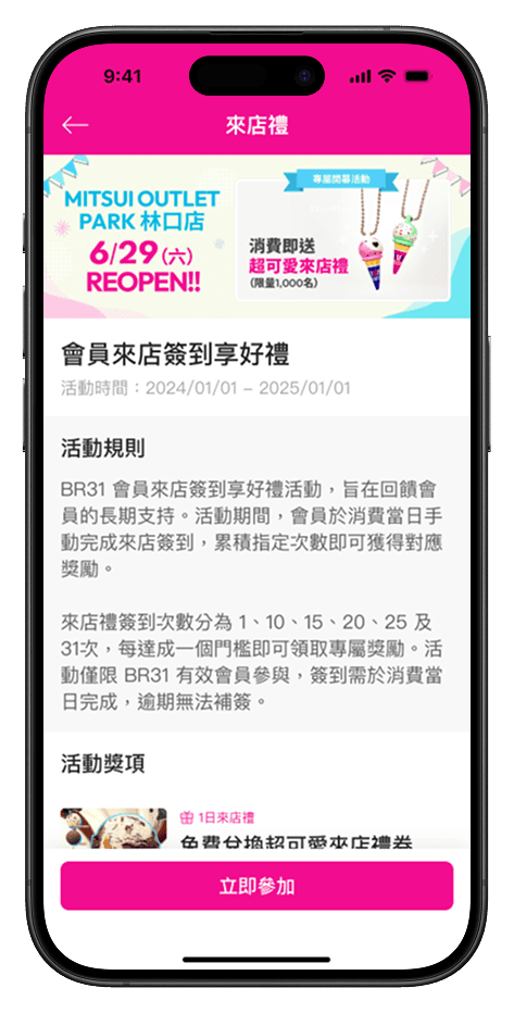 BR31 Taiwan membership app — final screen 8