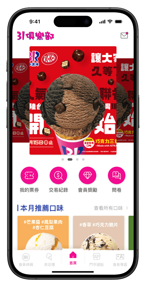 BR31 Taiwan membership app — final screen 20