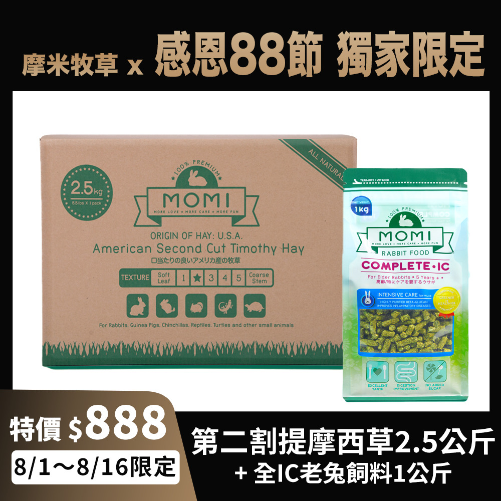 88節活動-二割2.5老兔1公斤